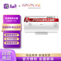 华凌 50升电热水器2100W大功率 经济节能保温型安全防电墙 蓝钻内胆3年整机包修F5021-Y1