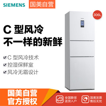 西门子(siemens) KG32HA22EC 306升风冷无霜 三门冰箱(白色) 独特C型风冷技术 电脑控温