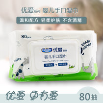 优爱 婴儿手口湿巾（温和配方 轻柔护肤）80片/包 B1280