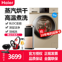 海尔（Haier） G90918HBG 烘干洗衣机海尔滚筒变频洗衣机9公斤海尔洗衣机空气洗家用洗衣机大容量洗烘一体机