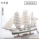 俄罗斯光荣号80cm 欧式大号木质帆船模型摆件模型地中海船摆设(80cm/ 默认版本)