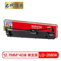 e代经典 LQ-2680K色带架 适用爱普生EPSON LQ-2680K S015510 打印机色带(黑色 国产正品)