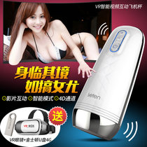 【真快乐在线】雷霆全自动便携震动自 慰器互动VR成人情趣用品电动智能飞机杯男用(Z9智能视频飞机杯)