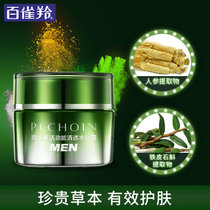 百雀羚男士肌活劲能清透水凝霜50g 面霜 补水保湿滋润