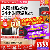 海尔（Haier） 太空能热水器150/200/265升空气能热水器家用太阳能热水器(265升太空能)