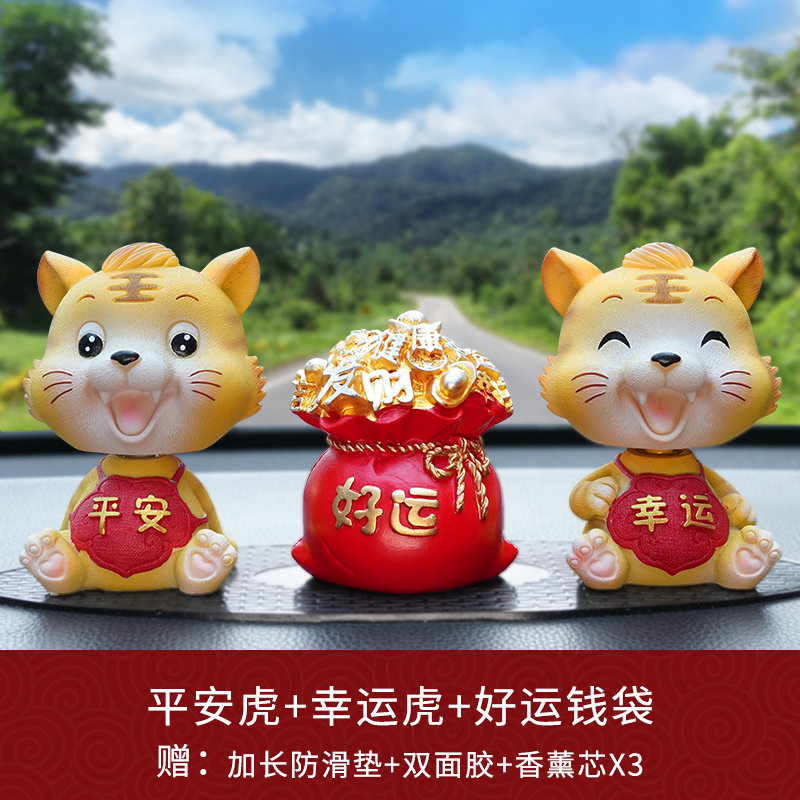 品大全小老虎年吉祥物内饰车上平安幸运好运袋送3根香薰芯默认版本