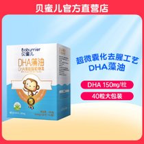 超市-DHA贝蜜儿DHA藻油凝胶糖果0.86g*40粒/盒(1)