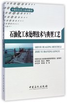 石油化工水处理技术与典型工艺(中国石化员工培训教材)