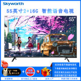 创维（Skyworth）55H5M 55英寸 4K超高清 全面屏 HDR 智能网WiFi 语音遥控 平板液晶电视 可壁挂