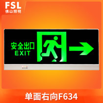 FSL 佛山照明 新国标消防安全出口指示灯LED指示牌紧急通道疏散指示应急照明灯单面双面标志灯(新国标 单面右向F634)