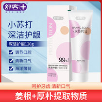 舒客小苏打牙膏健齿护龈美去白黄牙垢渍牙结石口臭亮白男口气清新(深洁护龈120g*1支)