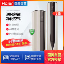 海尔(Haier) KFR-72LW/07DBC21AU1 3匹 圆柱立柜式 空调 变频 冷暖 一级能效 智能控制 金色