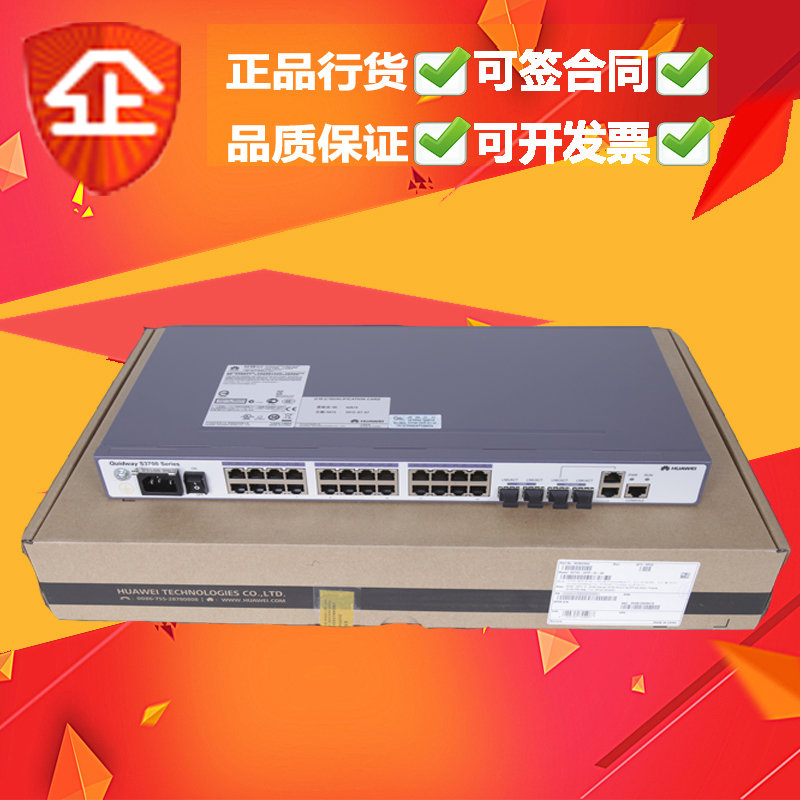 交换机华为(huawei)s3700-28tp-ei-dc 24口百兆交换机 三层增强型返回