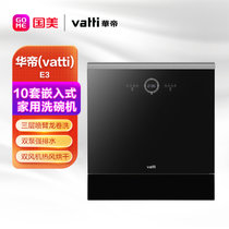 华帝（VATTI） JWV10-E3 10套 家用洗碗机