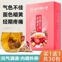 北京同仁堂玫瑰花茶枸杞桂圆红枣茶八宝茶女生养颜茶女性调理气血(送同款】买一送一，买二送二，以此类推)