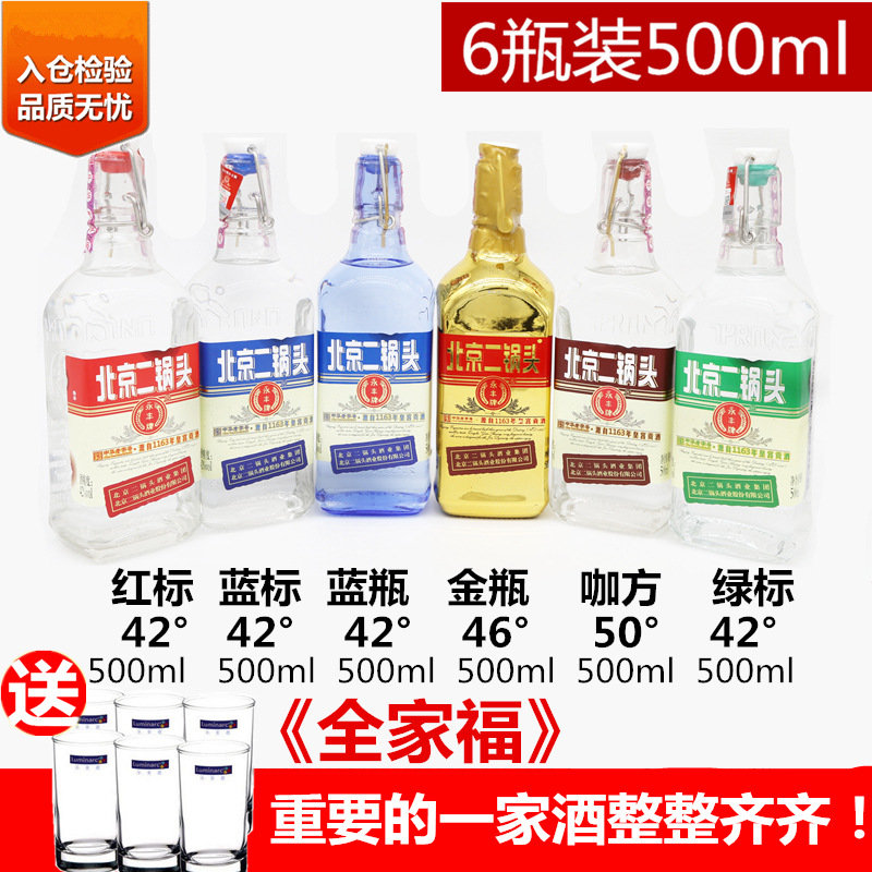 永丰牌北京二锅头白酒出口型小方瓶42度500m