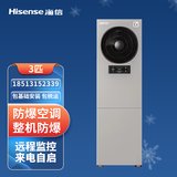 海信（Hisense）72LW/3匹防爆空调 特种机房专用 用于危化品库/蓄电池/调漆室/加油站(白 3匹防爆)