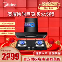美的(Midea)烟灶套餐CXW-268-T39+JZT-Q39欧式直吸自清洗大风量4.5KW猛火燃气灶家用