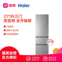 海尔(Haier)BCD-271WDCIU1 271立升 三门抽屉式 冰箱 干湿分储 圣多斯银
