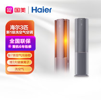 海尔(haier) KFR-72LW/16HCA81VU1 3P 变频 冷暖 新一级能效 立柜式空调