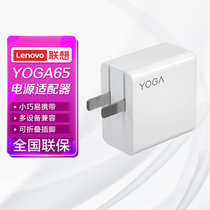 联想YOGA 65W电源适配器 凝脂白