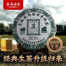 茶马世家 品饮生茶饼 普洱茶生茶叶 云南勐海布朗山七子饼 357g(自定义 自定义)