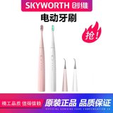 Skyworth创维电动牙刷声波清洁牙齿牙刷usb充电便携电动牙刷TM02