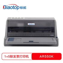 标拓（biaotop）AR550K针式打印机发票快递单出库单打印机(灰色 票据打印机)