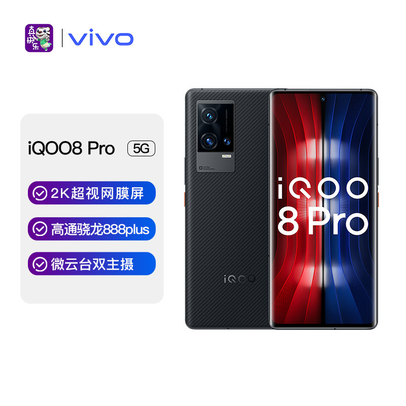 vivoiqoo 8 pro手机