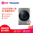 松下(Panasonic)XQG100-SD139 10KG 拉丝银 滚筒洗烘一体 质感简约 节能导航 8项精准智控 变频三维立体洗