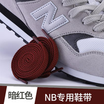 野象鞋带适用于新百伦newbalance绳NB574男女扁平黑蓝灰彩色白色(120cm 【纯色款】暗红色（2双装）)