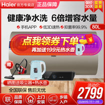 海尔（Haier）净水洗电热水器3D速热3000W变频高温灭菌6倍增容智能恒温储水式家用一级能效 3D速热净水洗(80升)