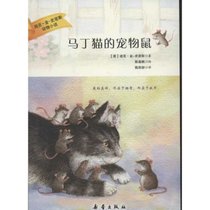 【新华书店】迪克金史密斯动物小说?马丁猫的宠物鼠/迪克金史密斯