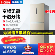 海尔(Haier) BCD-258WDVLU1 258升 三门冰箱 风冷无霜 双变频 静谧金