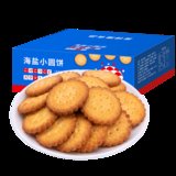 网红 日式小圆饼干400克日本海盐小圆饼天日盐饼干奶盐味休闲零食(含糖)(含糖)
