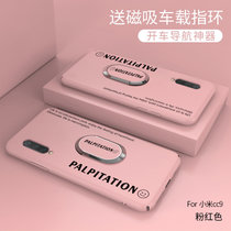 小米CC9手机壳cc9e超薄磨砂cc9防摔保护套CC9E全包液态硬壳(粉红色送磁吸指环 小米CC9)