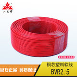 山花牌电线电缆 BVR2.5平方国标 单芯多股铜芯塑料软线100米软电线(红色 BVR2.5)