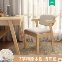 实木书桌椅Z字椅现代简约餐椅家用电脑椅学习椅卧室凳子靠背椅子(实木Z椅原木色（浅灰布） 默认版本)