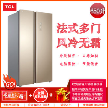 TCL BCD-650WEZ50 650升 风冷无霜 对开门大冰箱 智慧风制冷 电脑温控 电冰箱（流光金）