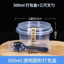 一次性打包盒带盖圆形外卖餐盒西米露盒子500ml水果捞盒600ml冰粉专用碗(500ml透明碗50套+三齿叉勺 默认版本)