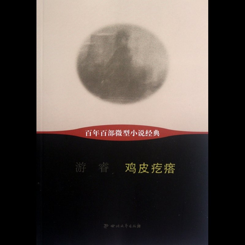 鸡皮疙瘩最简单的图片(看了必定起鸡皮疙瘩的图片)