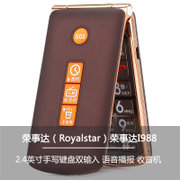 荣事达（Royalstar）i988 GSM老人手机(咖啡色)