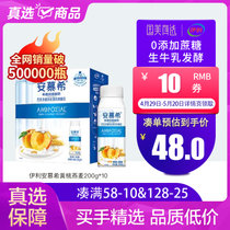 伊利【国美真选】伊利安慕希黄桃燕麦200ml*10瓶 全程无添加防腐剂，更加健康