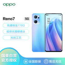 OPPO Reno7 12+256GB 星雨心愿 星雨光刻工艺 前置索尼 IMX709 超感光猫眼镜头 高通骁龙778G 5G手机