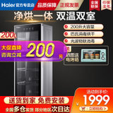 Haier/海尔200升消毒柜立式大容量家用厨房碗筷光波消毒商用高温巴氏消毒烘干