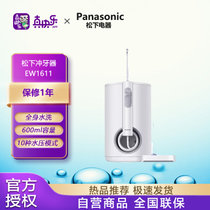松下(Panasonic) 冲牙器家用大水箱洗牙器新品水牙线家洁牙器洗牙机电动水牙线EW1611
