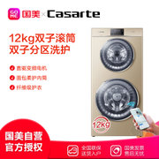 卡萨帝(Casarte)C8 U12G3 12公斤全自动变频滚筒（香槟金）洗衣机