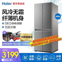 海尔（Haier）冰箱四开门风冷无霜超薄大容量十字对开门双变频家用 节能静音 406升超薄风冷双变频