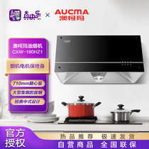 澳柯玛（AUCMA）CXW-180HZ1 中式吸油烟机 12立方风量 家用小尺寸抽吸油烟机 拢烟顶吸大吸力易清洗 三级能效