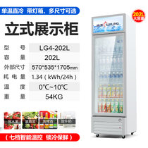 穗凌 商用立式风冷冰柜 单门直冷款啤酒饮料展示柜冷藏柜大容量超市牛奶保鲜柜 铜管冰箱 LG4-202L(白色)